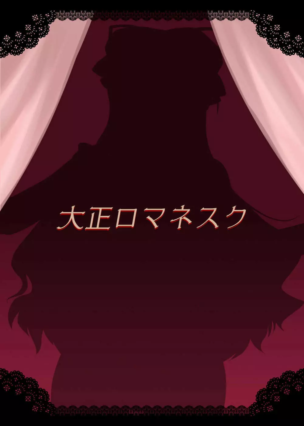 八雲紫と風俗でしたいっ! - page28