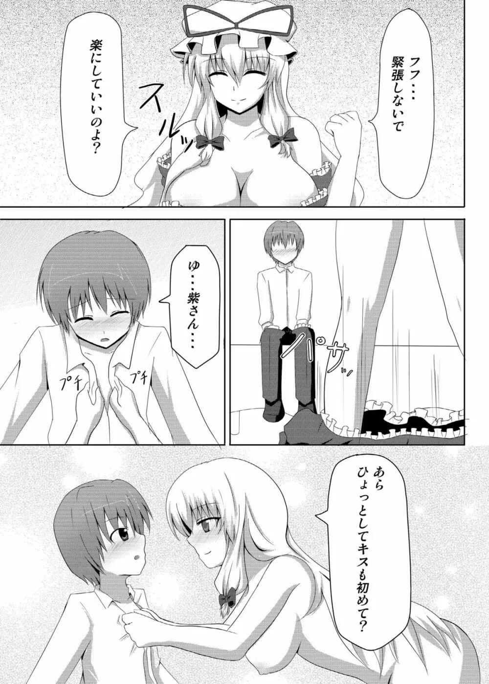 八雲紫と風俗でしたいっ! - page5