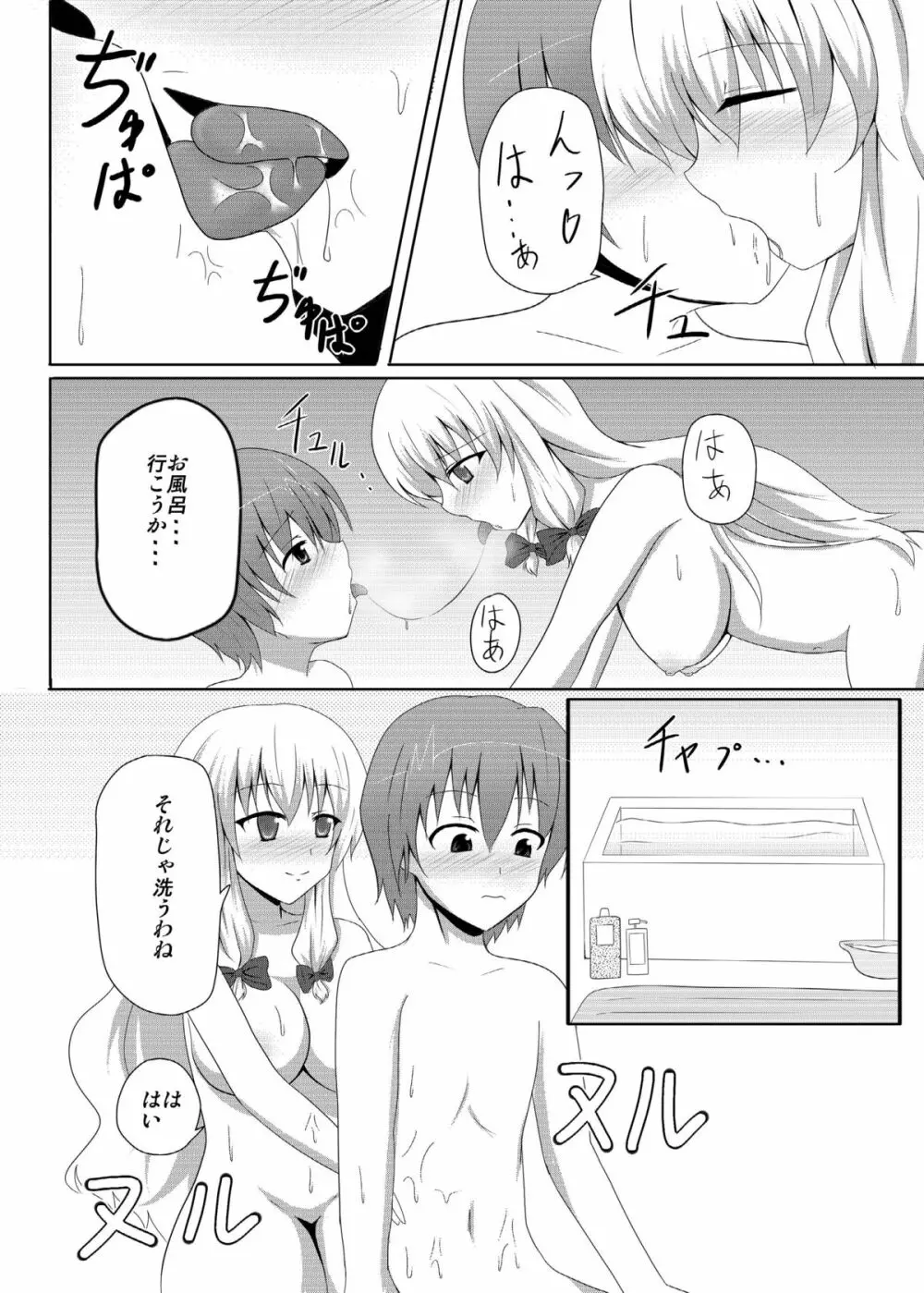 八雲紫と風俗でしたいっ! - page6