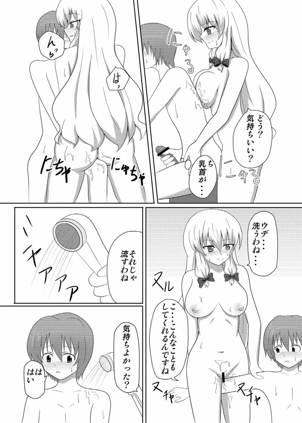八雲紫と風俗でしたいっ! - page7