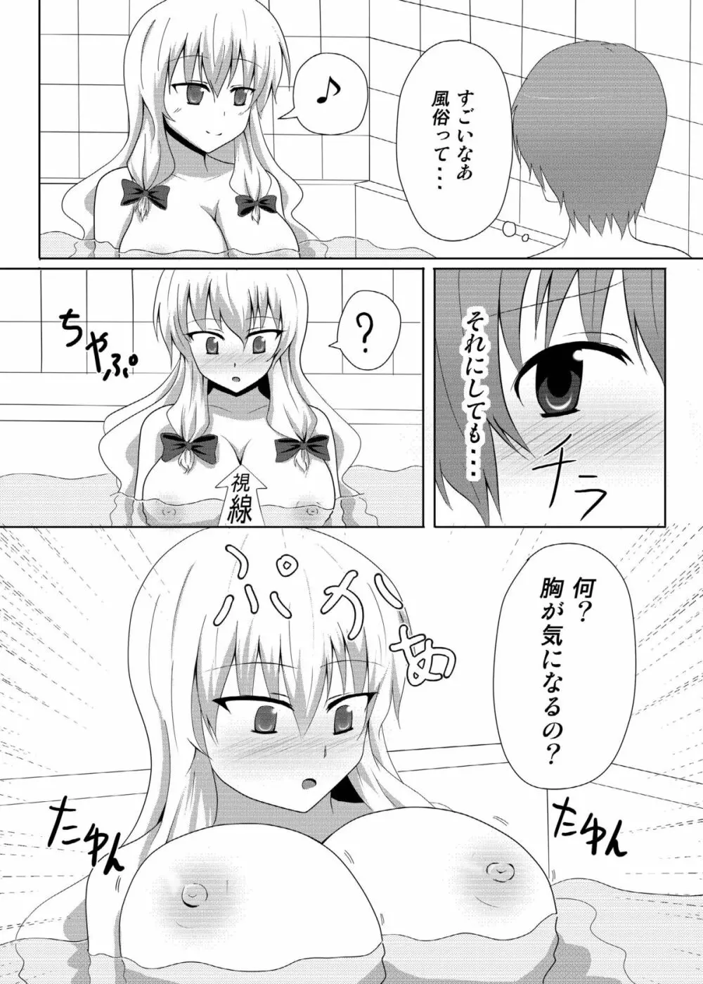 八雲紫と風俗でしたいっ! - page8