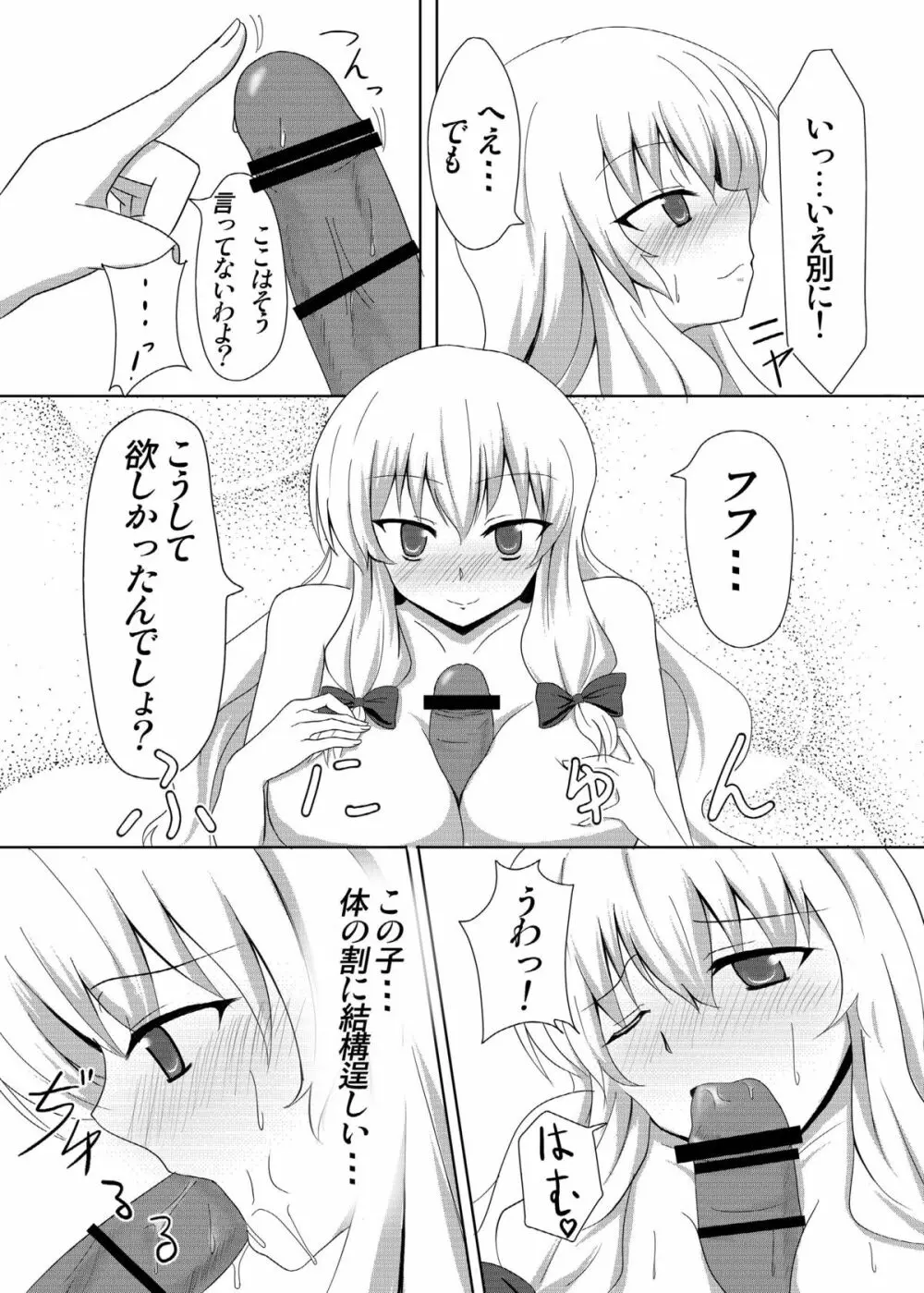八雲紫と風俗でしたいっ! - page9