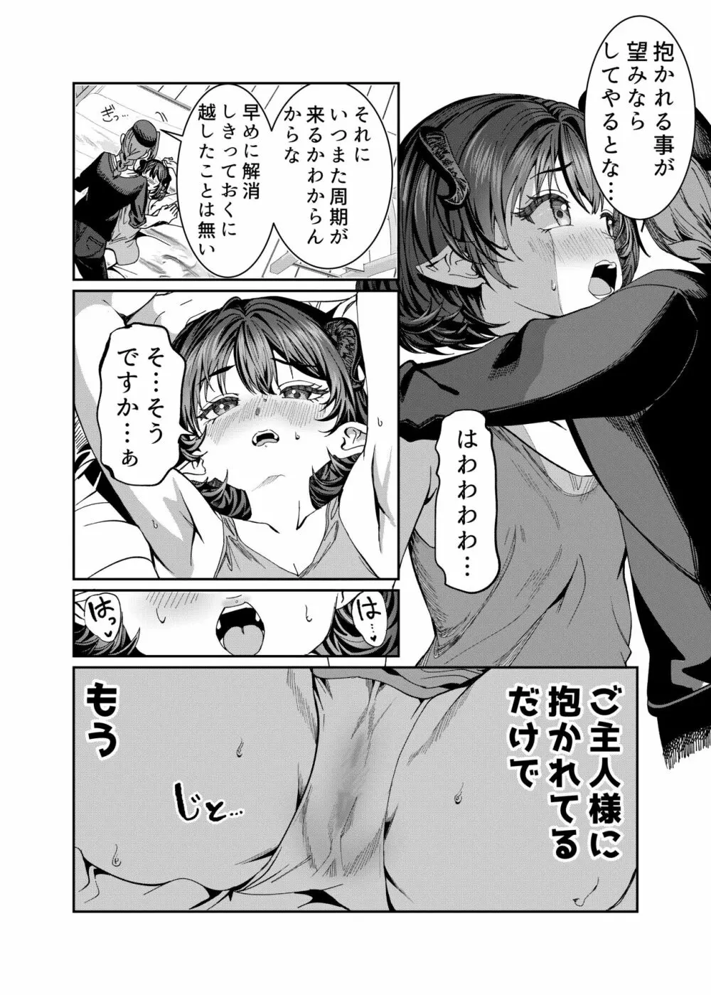 奴隷を調教してハーレム作る R18ルート 12.5-44.5 - page112