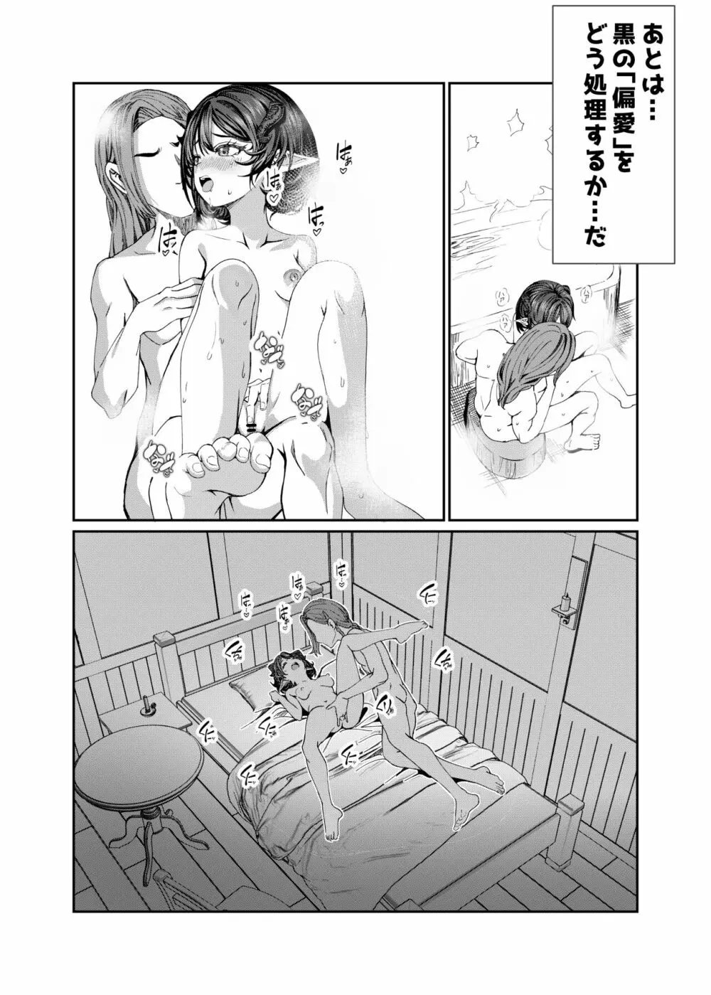 奴隷を調教してハーレム作る R18ルート 12.5-44.5 - page118