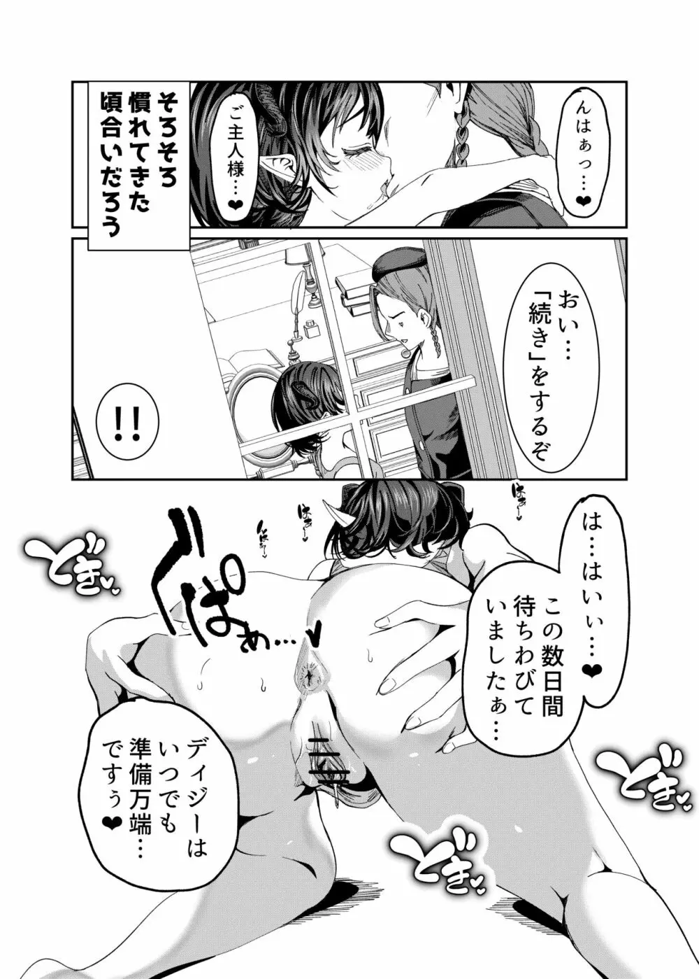 奴隷を調教してハーレム作る R18ルート 12.5-44.5 - page119