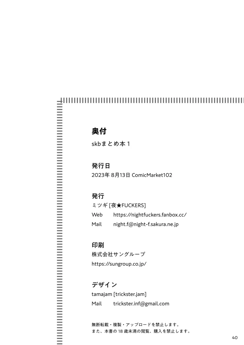 skbまとめ本1 - page39