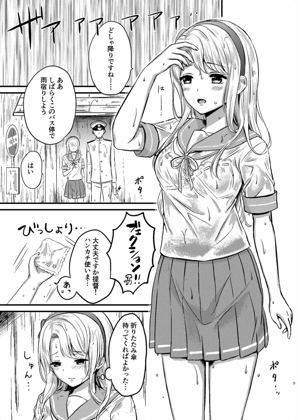 狭霧と濡れ透けエッチ - page5