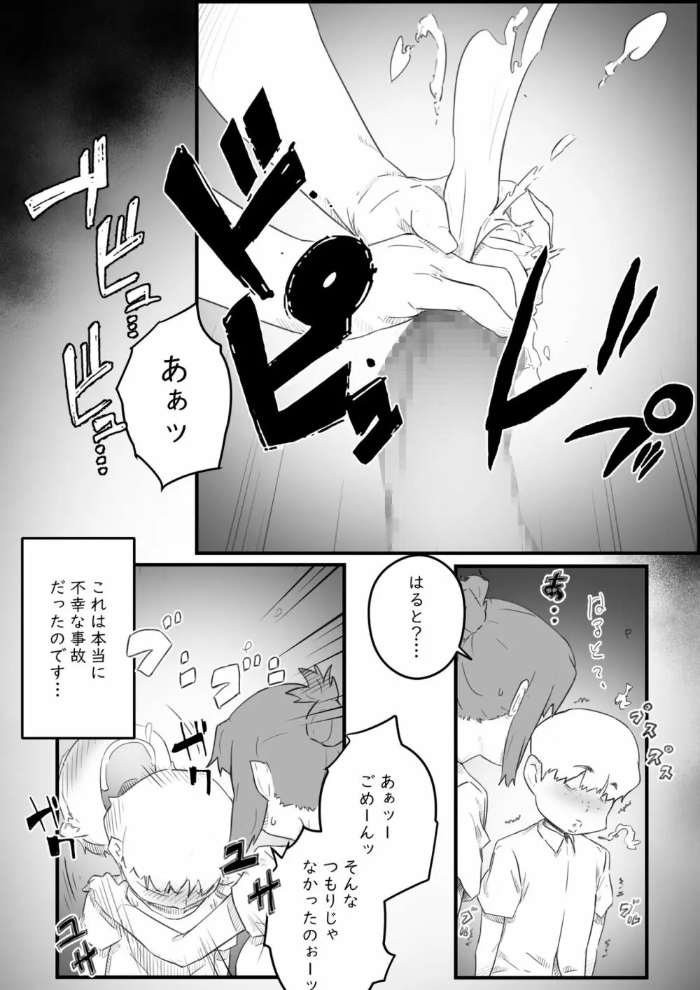 はじめては、母さんで…母と息子の真夏の秘め事 - page11