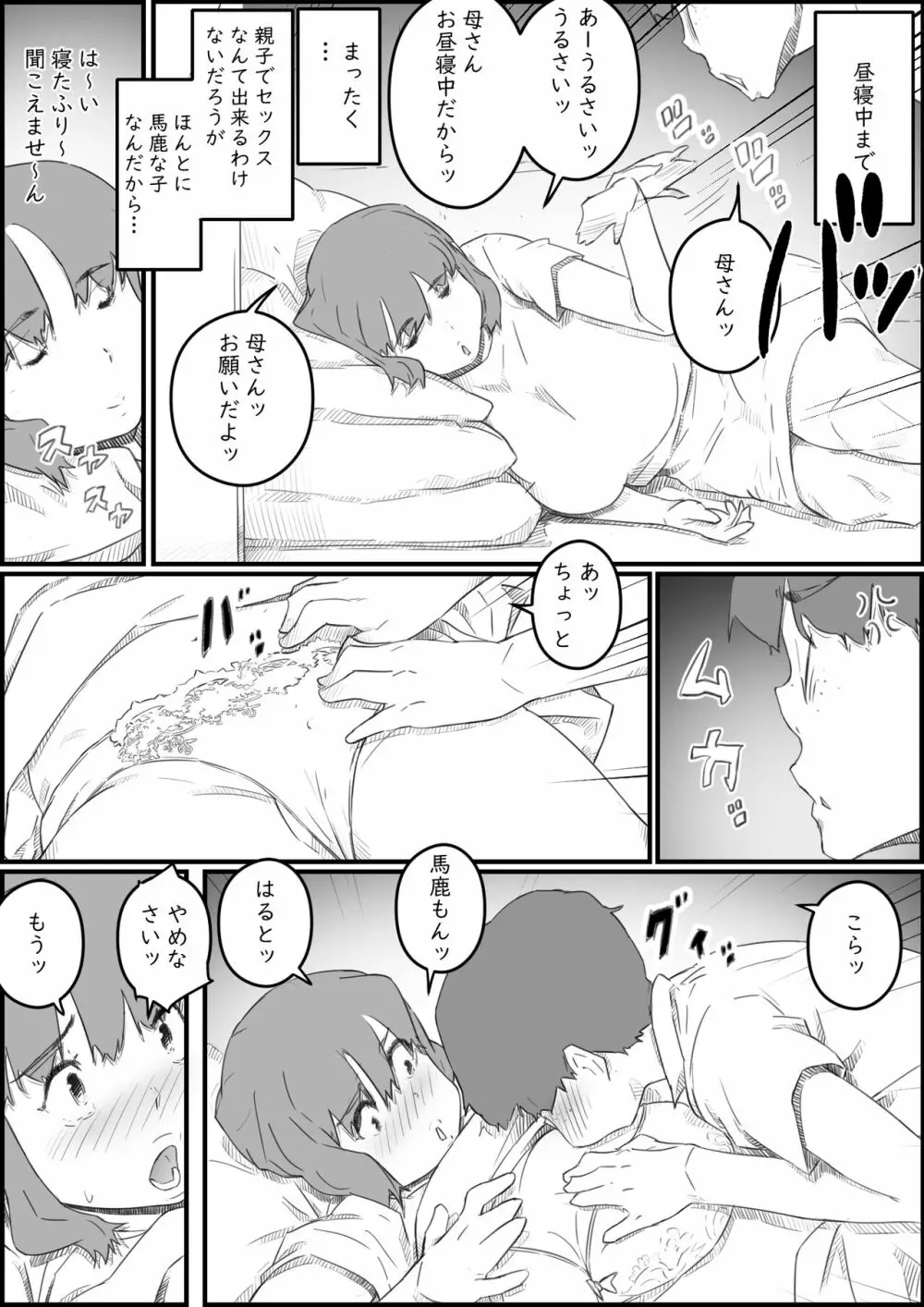 はじめては、母さんで…母と息子の真夏の秘め事 - page13