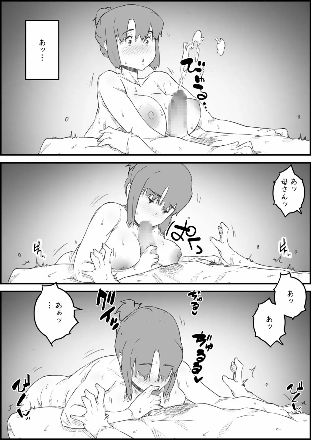 はじめては、母さんで…母と息子の真夏の秘め事 - page22