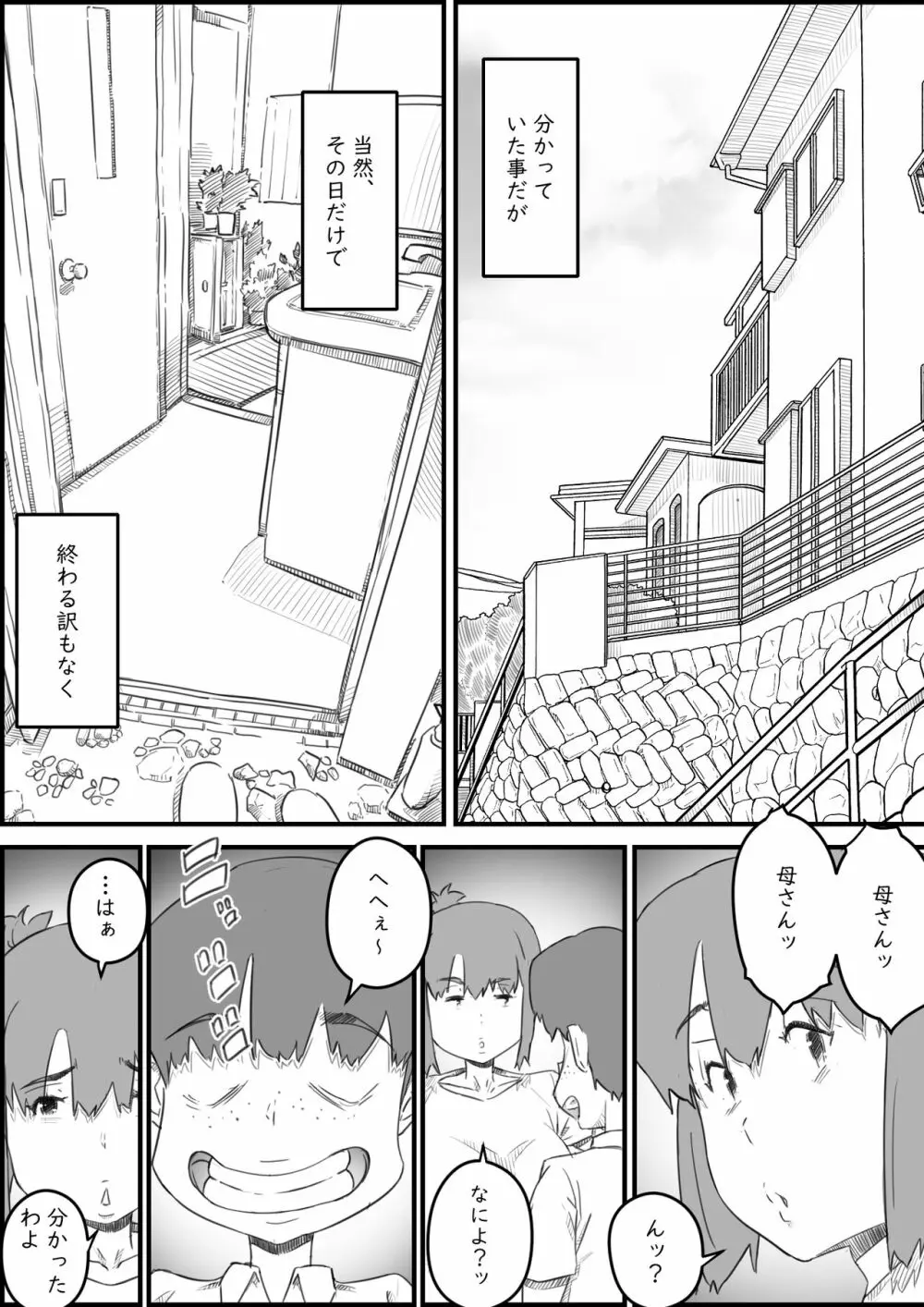 はじめては、母さんで…母と息子の真夏の秘め事 - page28