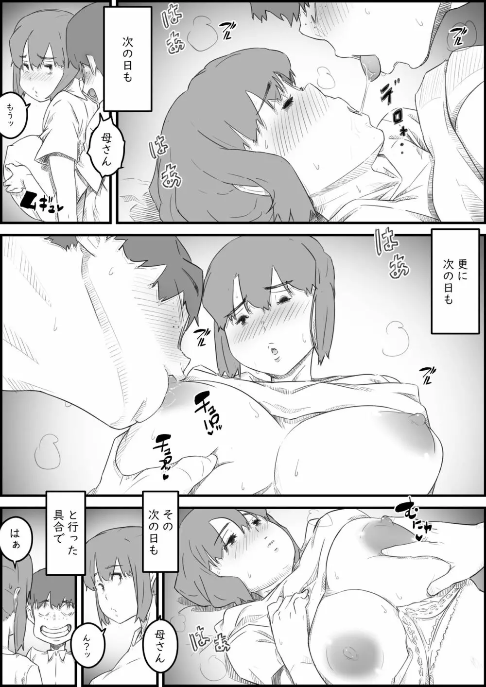 はじめては、母さんで…母と息子の真夏の秘め事 - page30