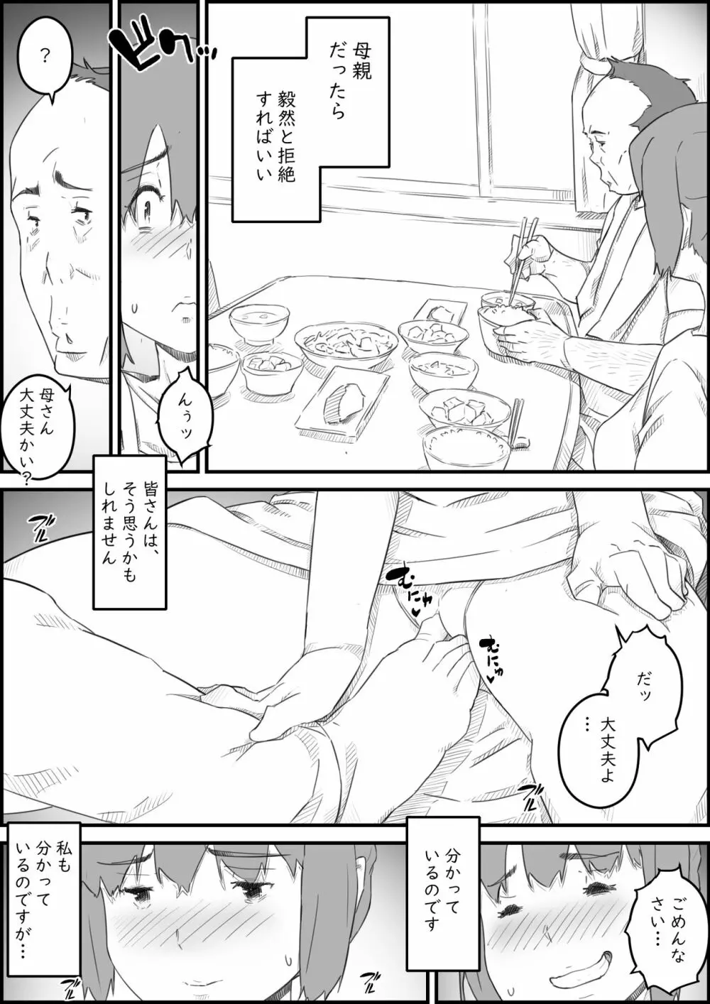 はじめては、母さんで…母と息子の真夏の秘め事 - page34