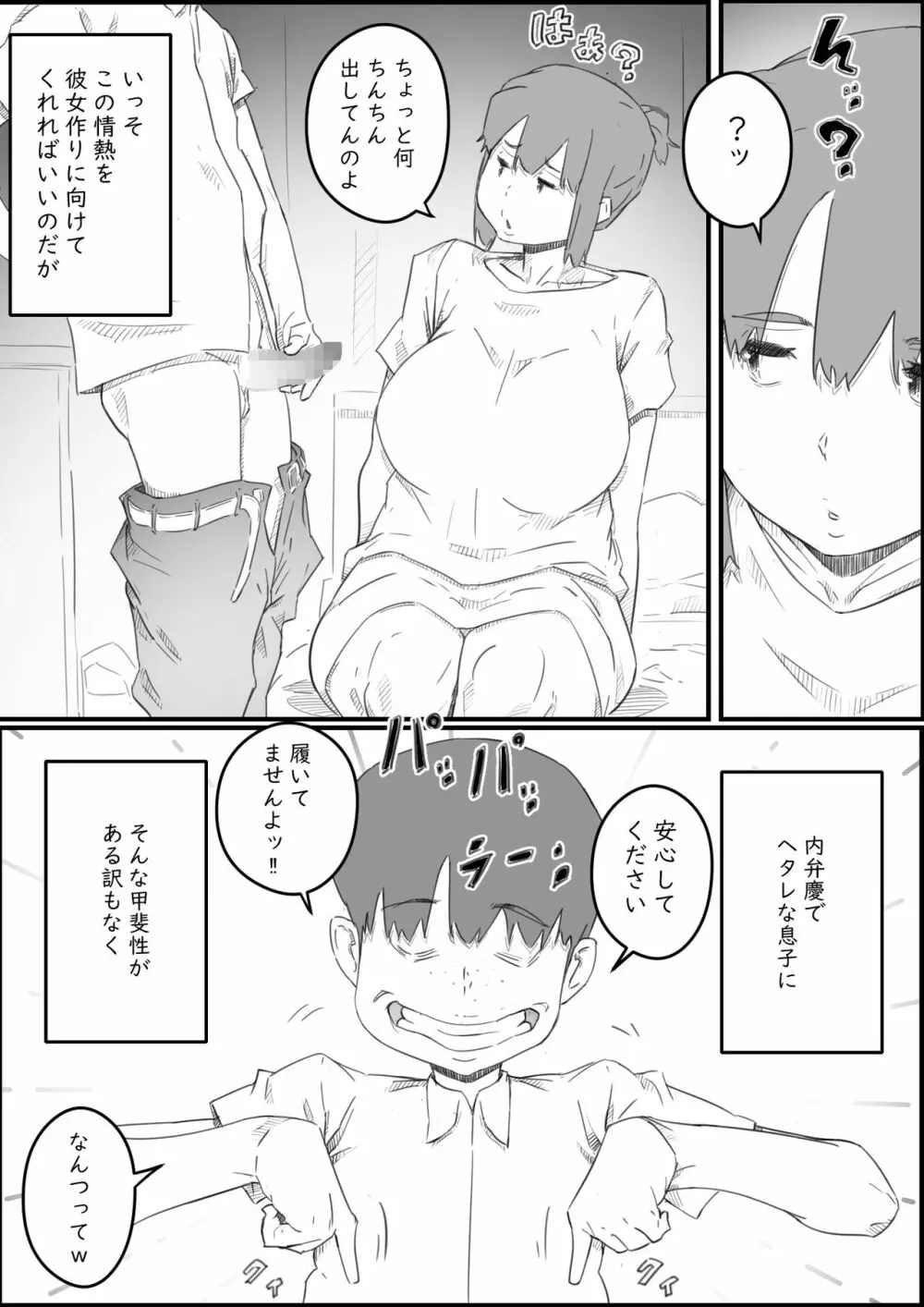 はじめては、母さんで…母と息子の真夏の秘め事 - page5
