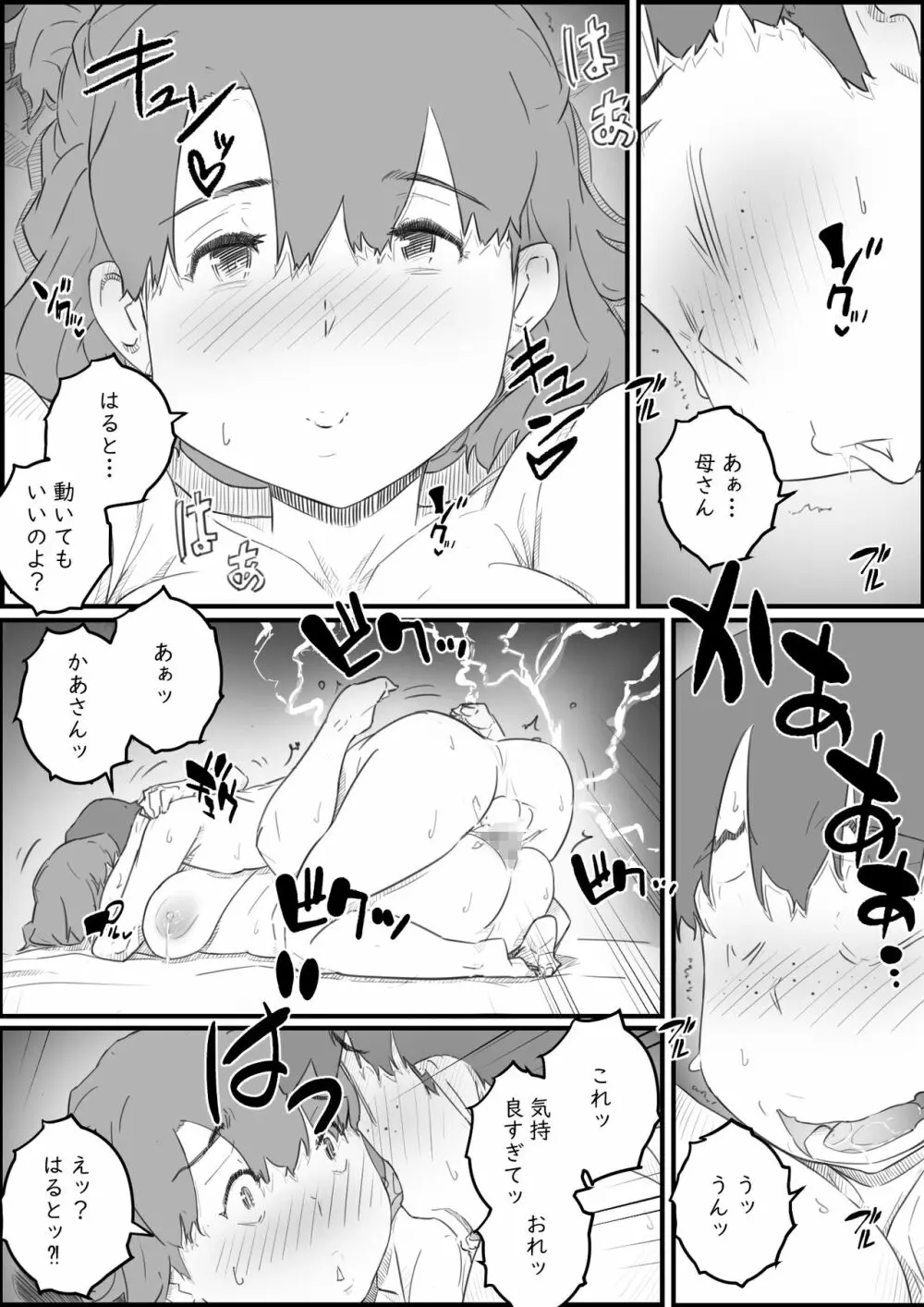 はじめては、母さんで…母と息子の真夏の秘め事 - page52