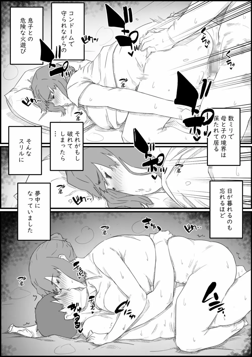 はじめては、母さんで…母と息子の真夏の秘め事 - page56