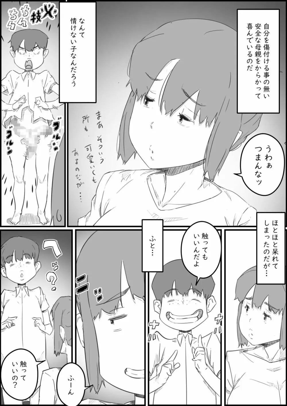 はじめては、母さんで…母と息子の真夏の秘め事 - page6