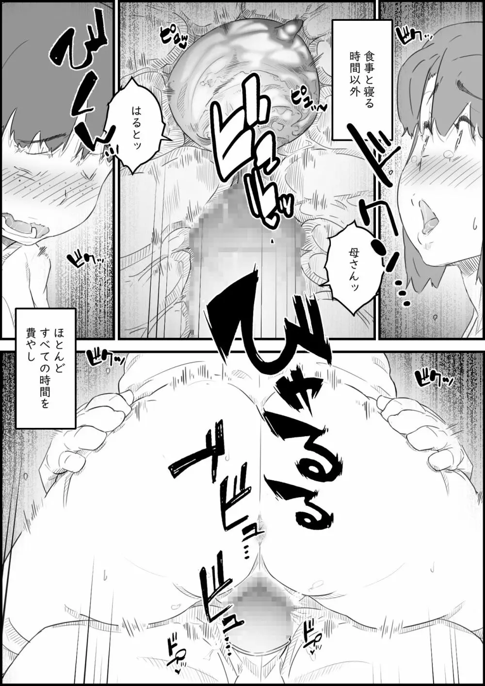 はじめては、母さんで…母と息子の真夏の秘め事 - page61
