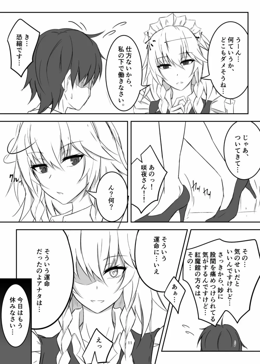 紅魔館で大事な所を蹴られる本 - page11