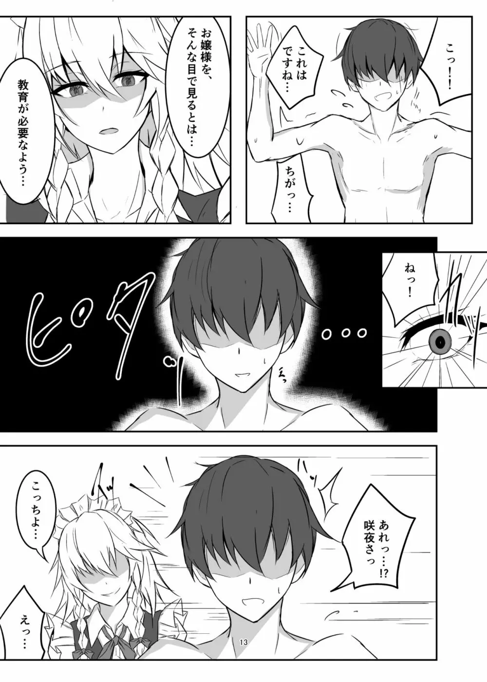 紅魔館で大事な所を蹴られる本 - page13