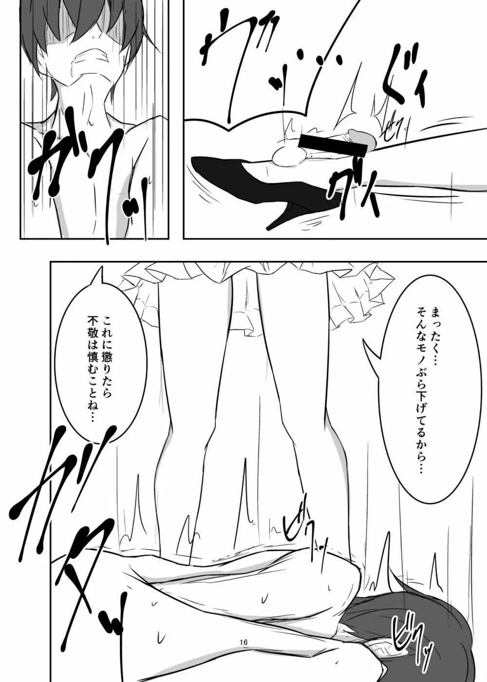 紅魔館で大事な所を蹴られる本 - page16