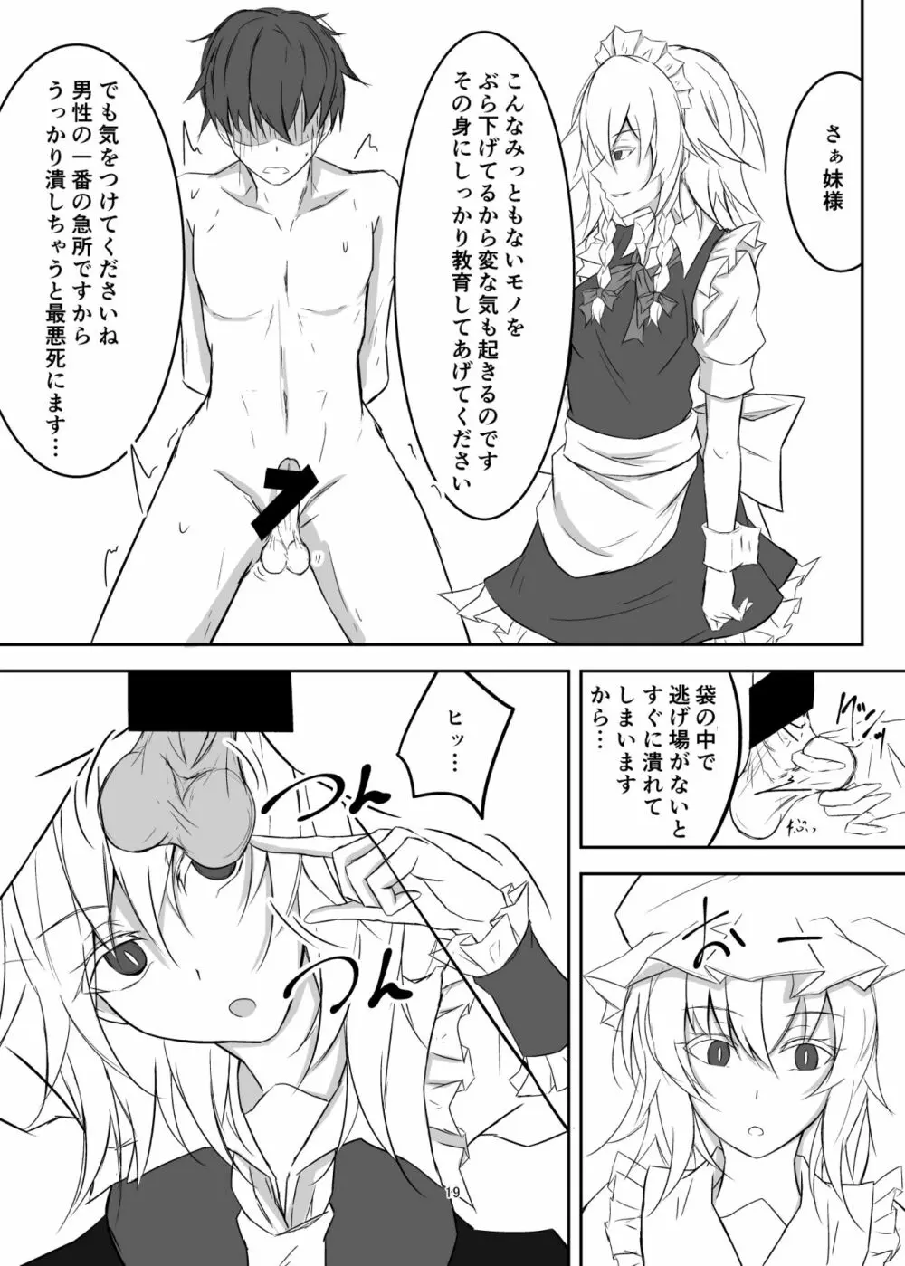 紅魔館で大事な所を蹴られる本 - page19