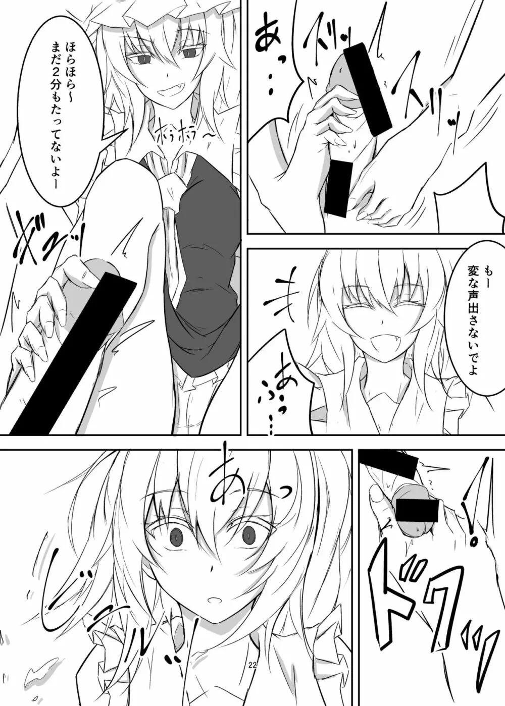 紅魔館で大事な所を蹴られる本 - page22