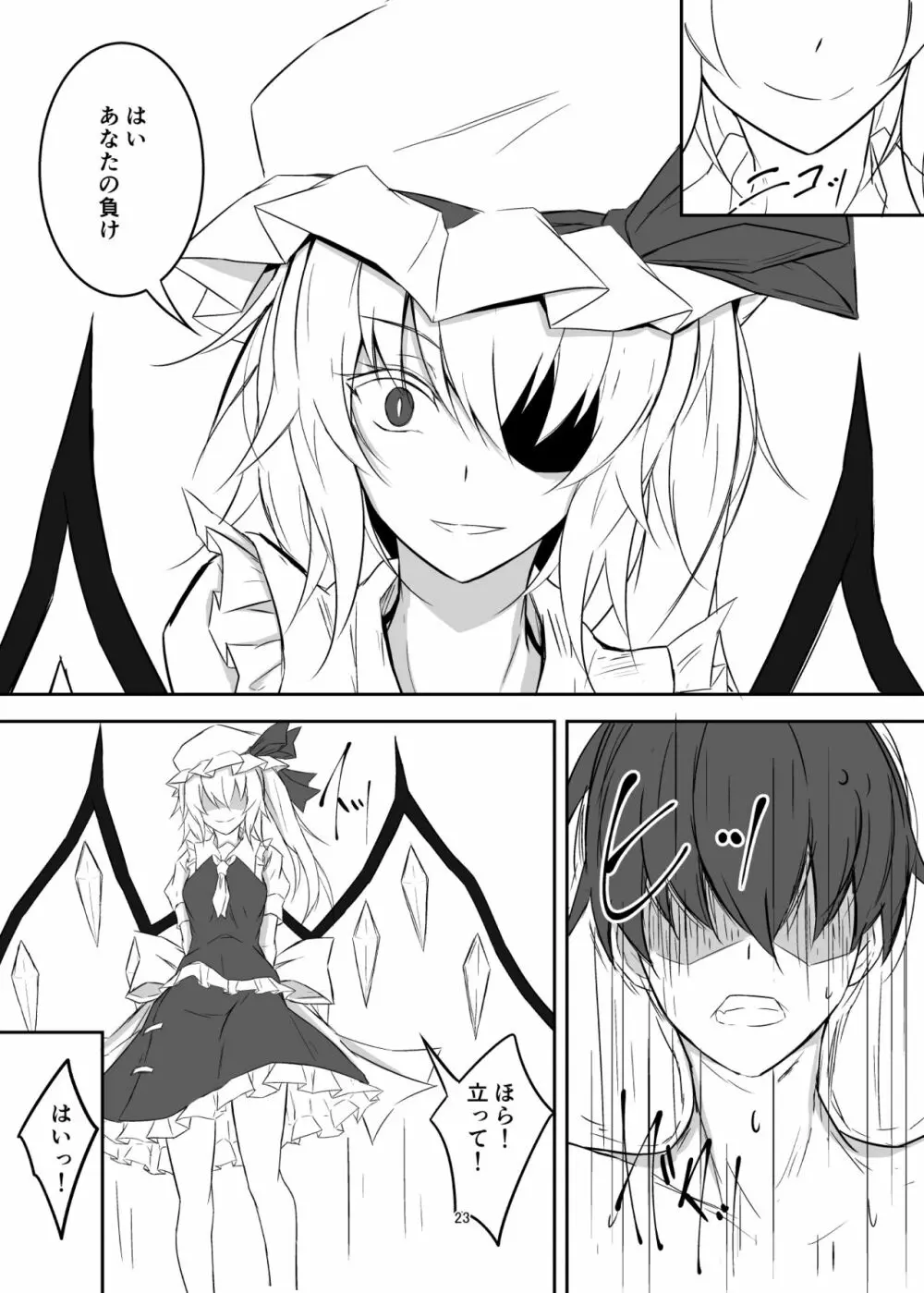 紅魔館で大事な所を蹴られる本 - page23