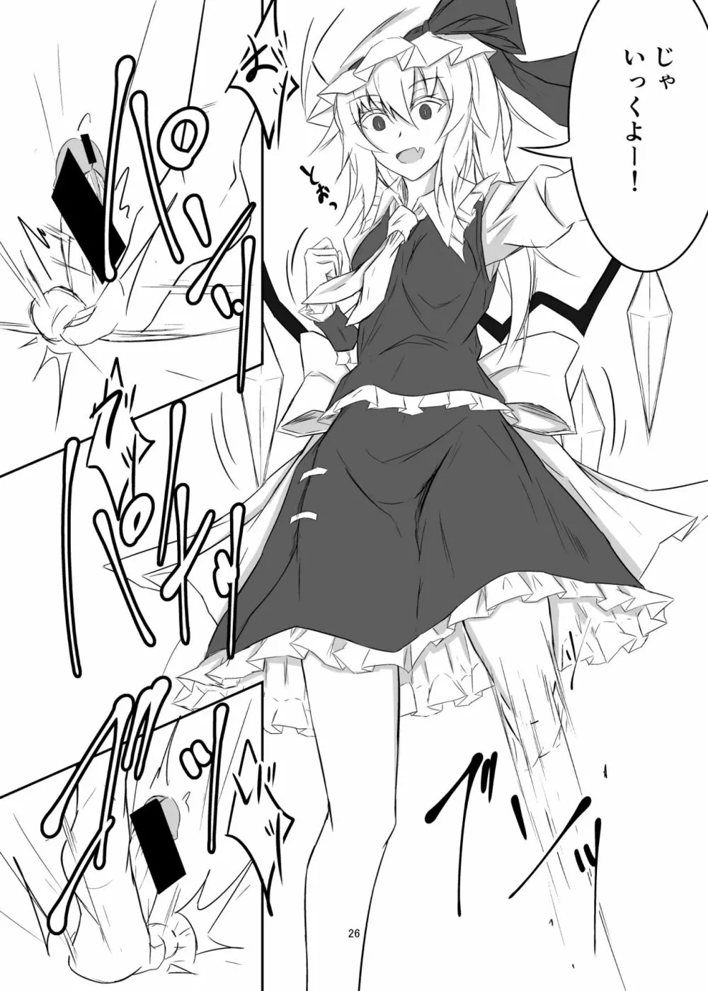 紅魔館で大事な所を蹴られる本 - page26