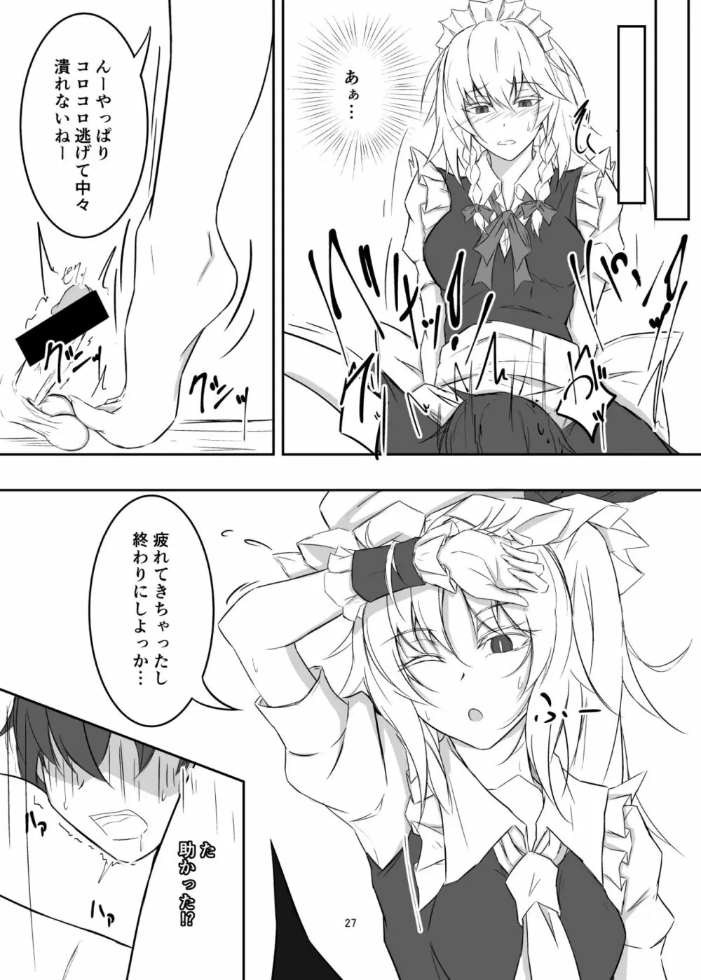 紅魔館で大事な所を蹴られる本 - page27