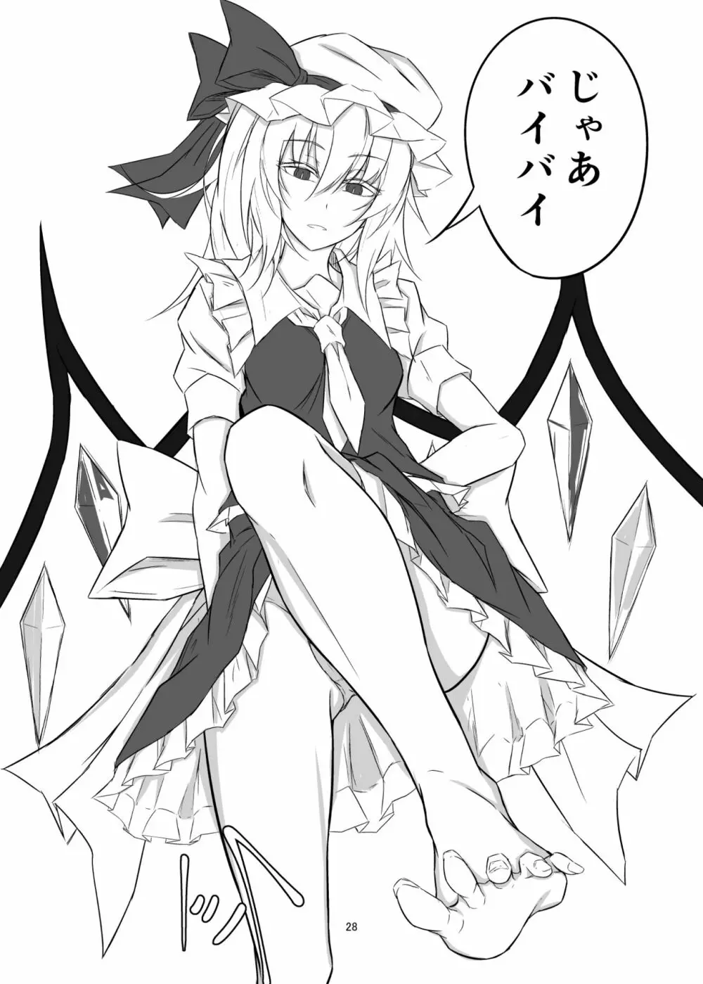 紅魔館で大事な所を蹴られる本 - page28