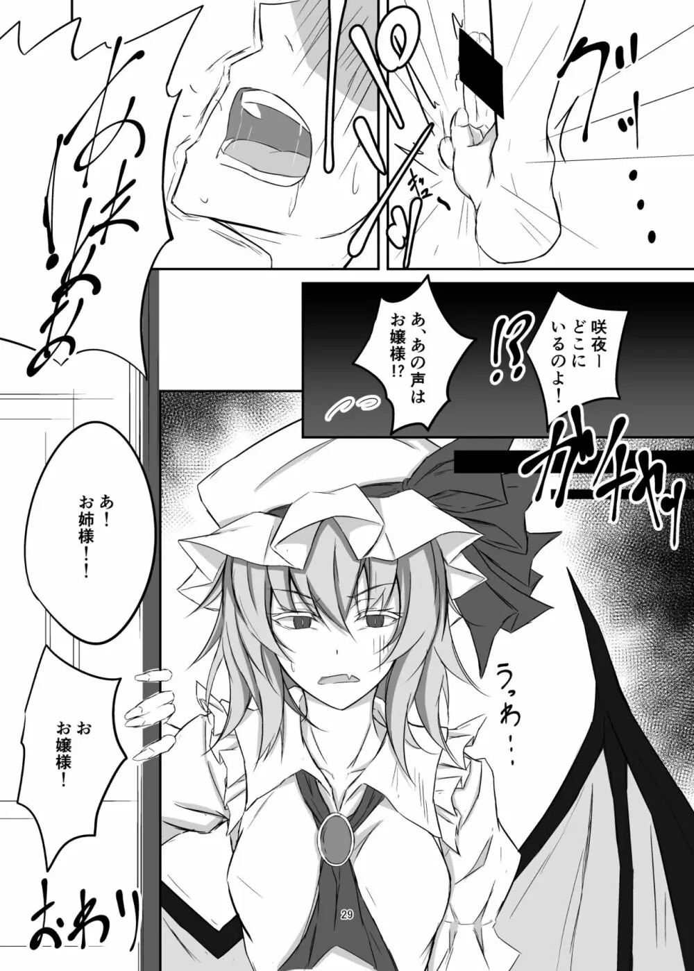 紅魔館で大事な所を蹴られる本 - page29