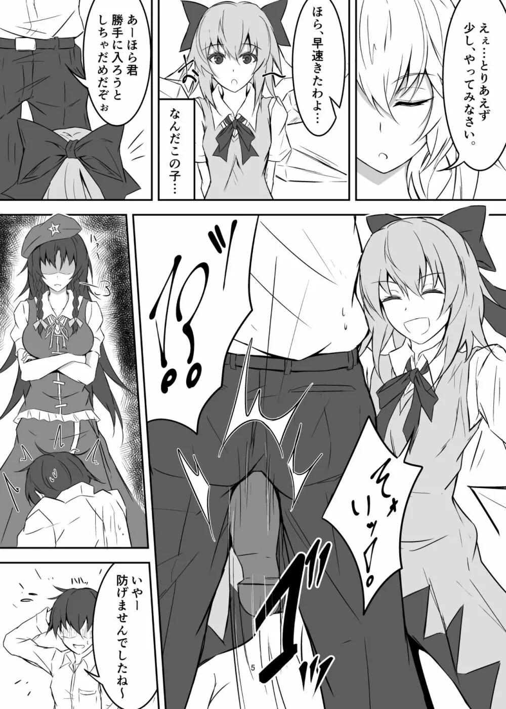 紅魔館で大事な所を蹴られる本 - page5