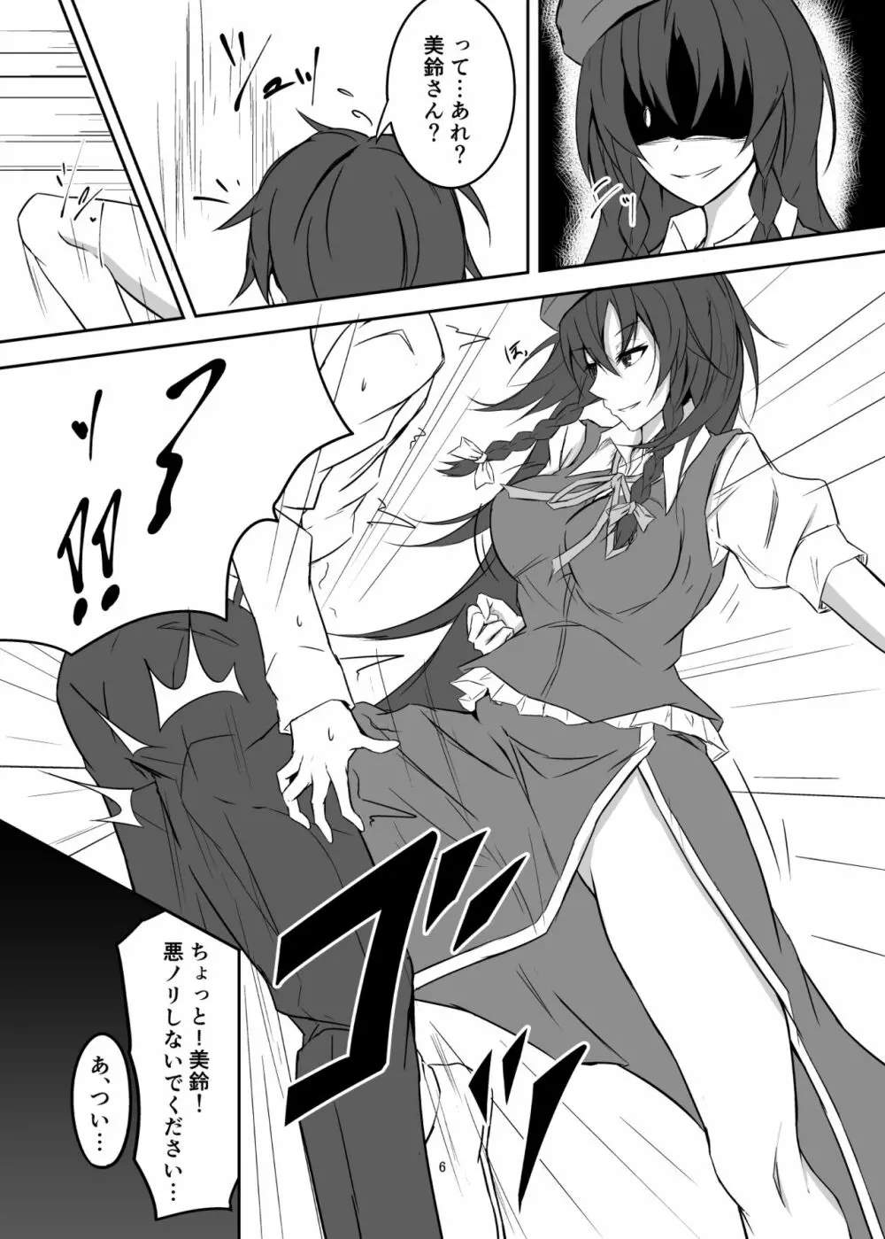 紅魔館で大事な所を蹴られる本 - page6