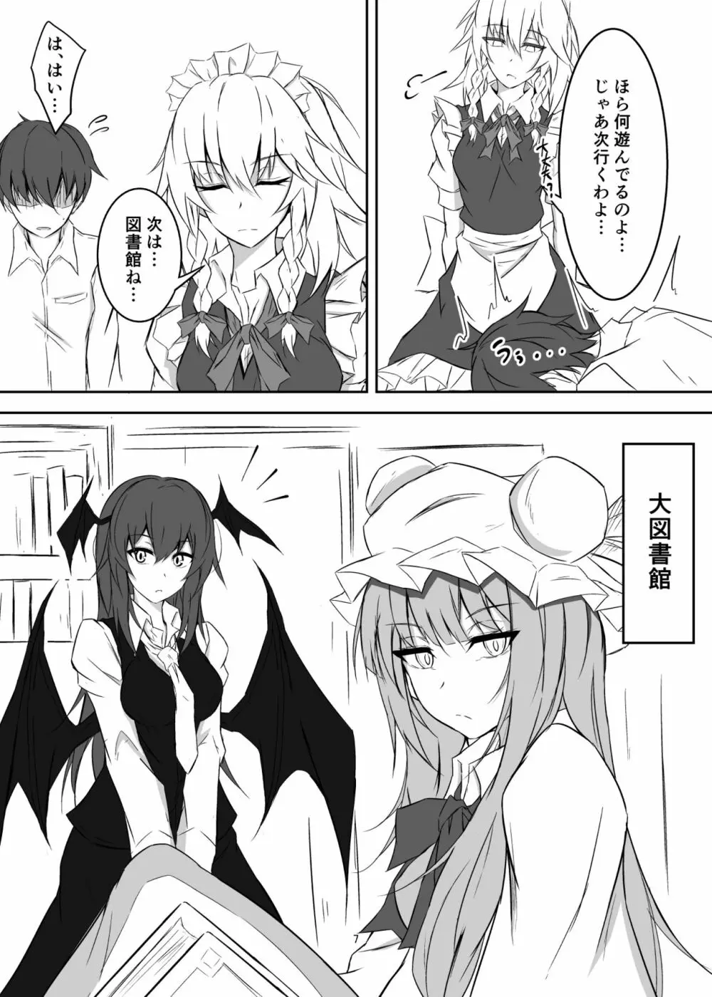 紅魔館で大事な所を蹴られる本 - page7