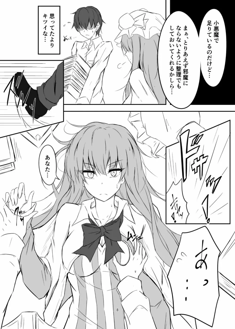 紅魔館で大事な所を蹴られる本 - page8
