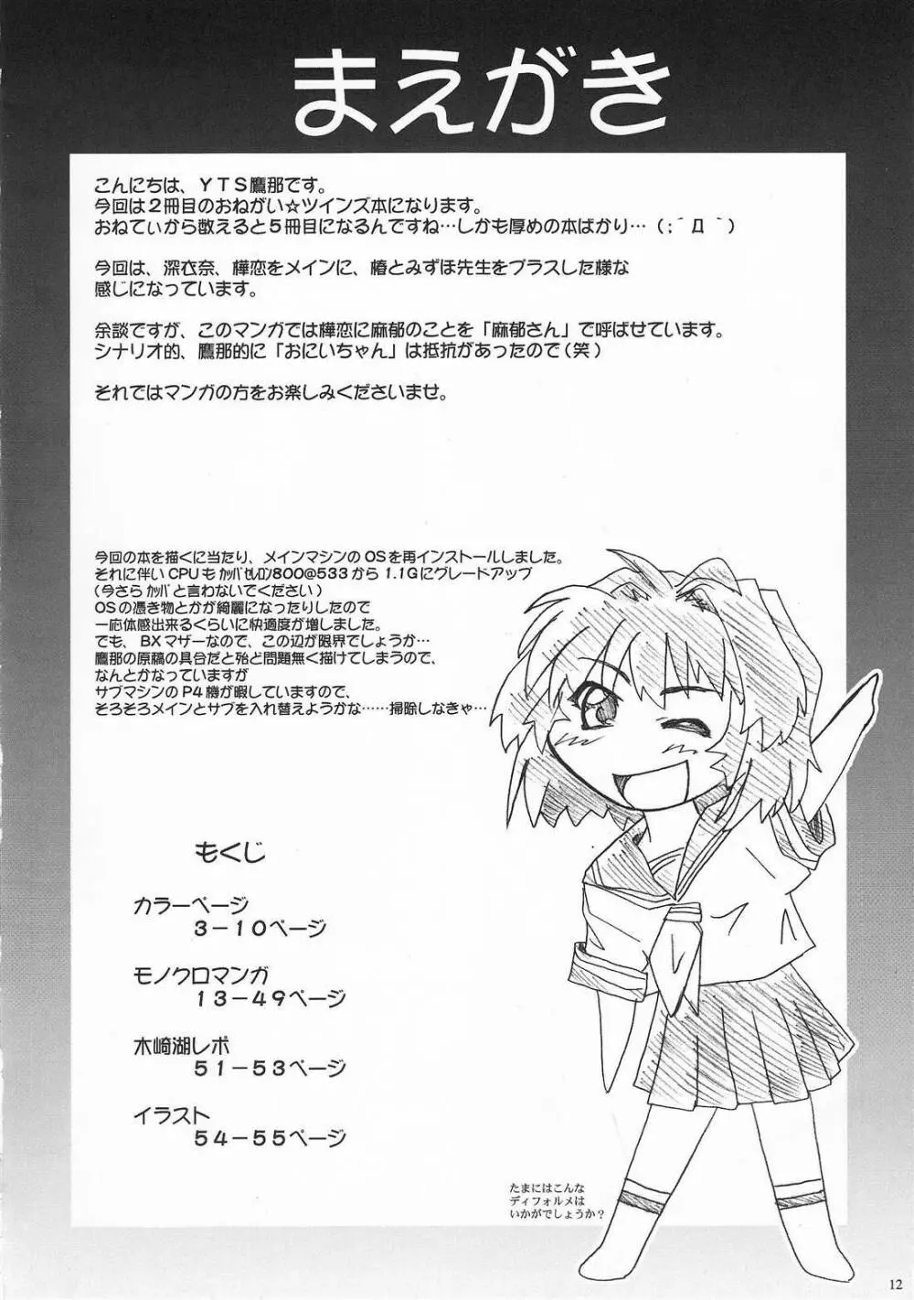 2ストローク YZR - page11
