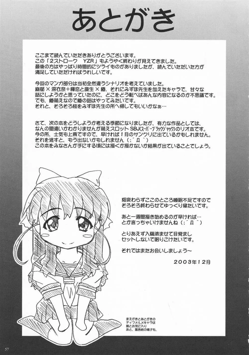 2ストローク YZR - page56