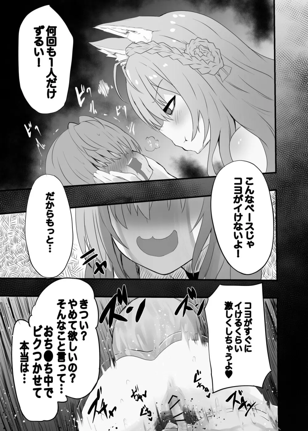 lpちゃん生えてきちゃった... - page10