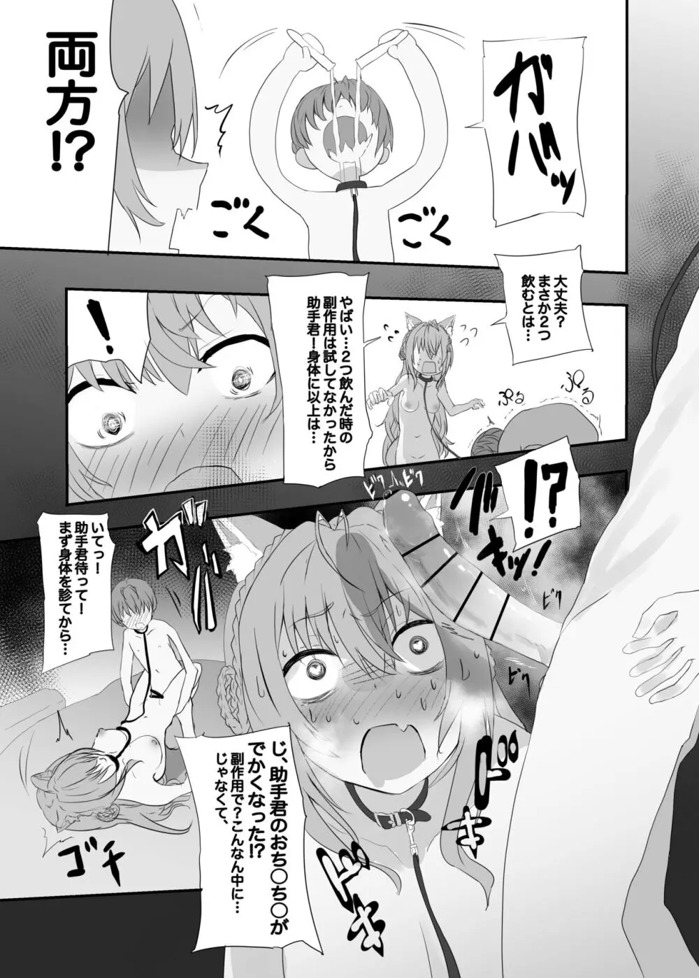 lpちゃん生えてきちゃった... - page15