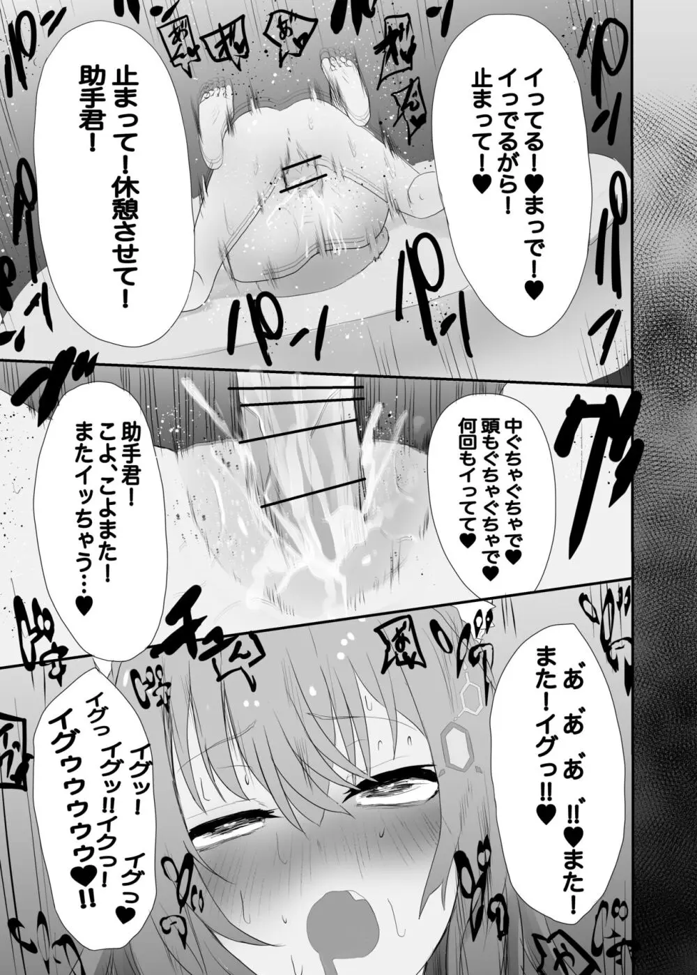 lpちゃん生えてきちゃった... - page21