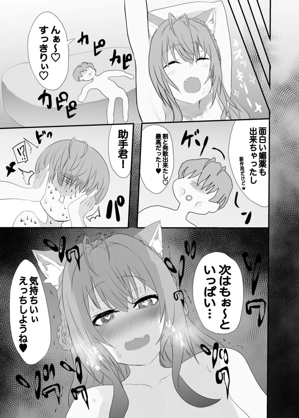 lpちゃん生えてきちゃった... - page23