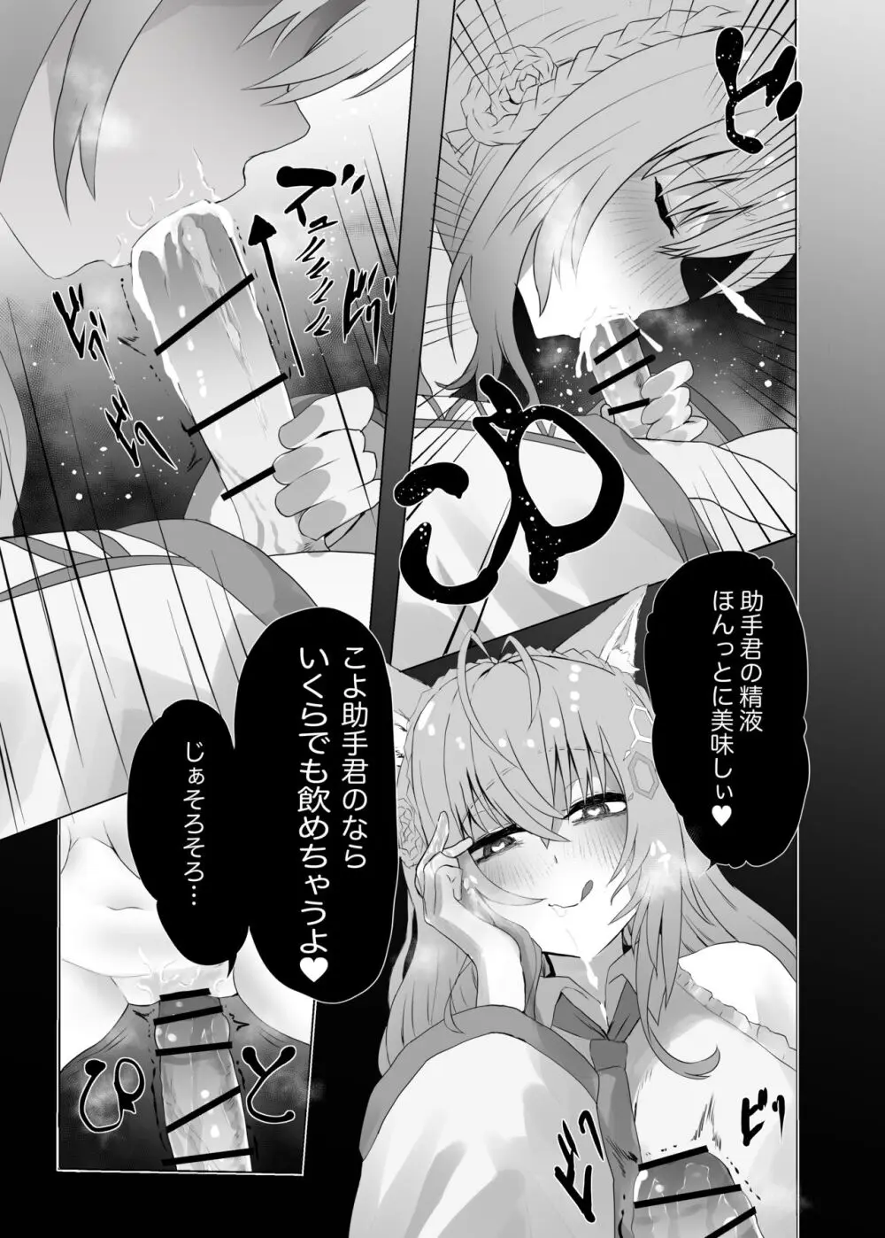 lpちゃん生えてきちゃった... - page5