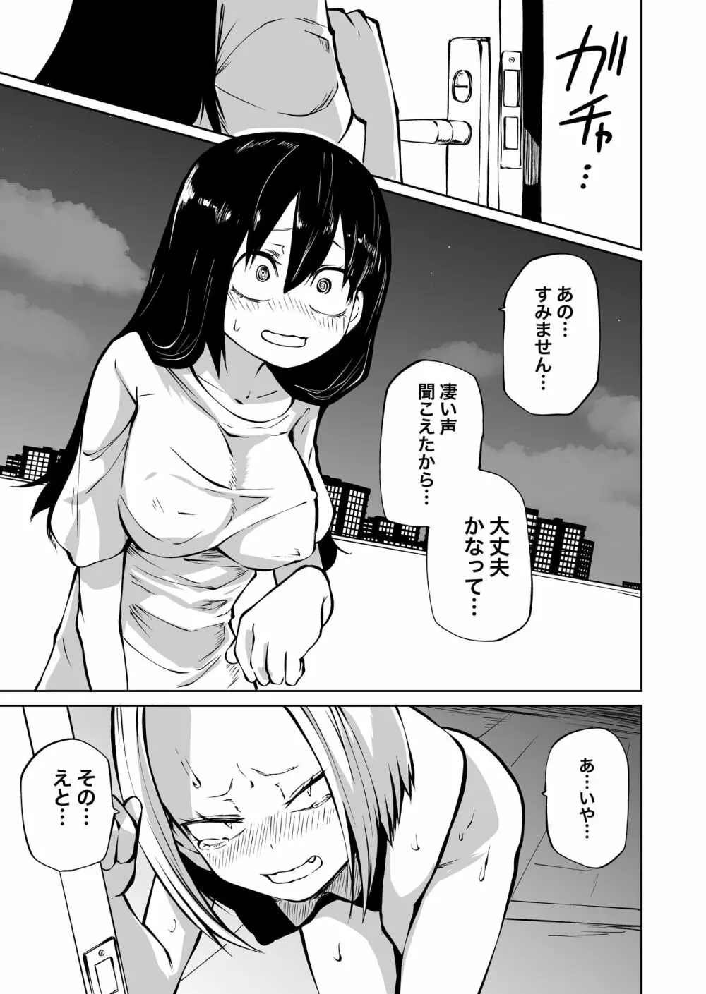 オナニー中毒陰キャ女とお隣ヤンキー女 - page17