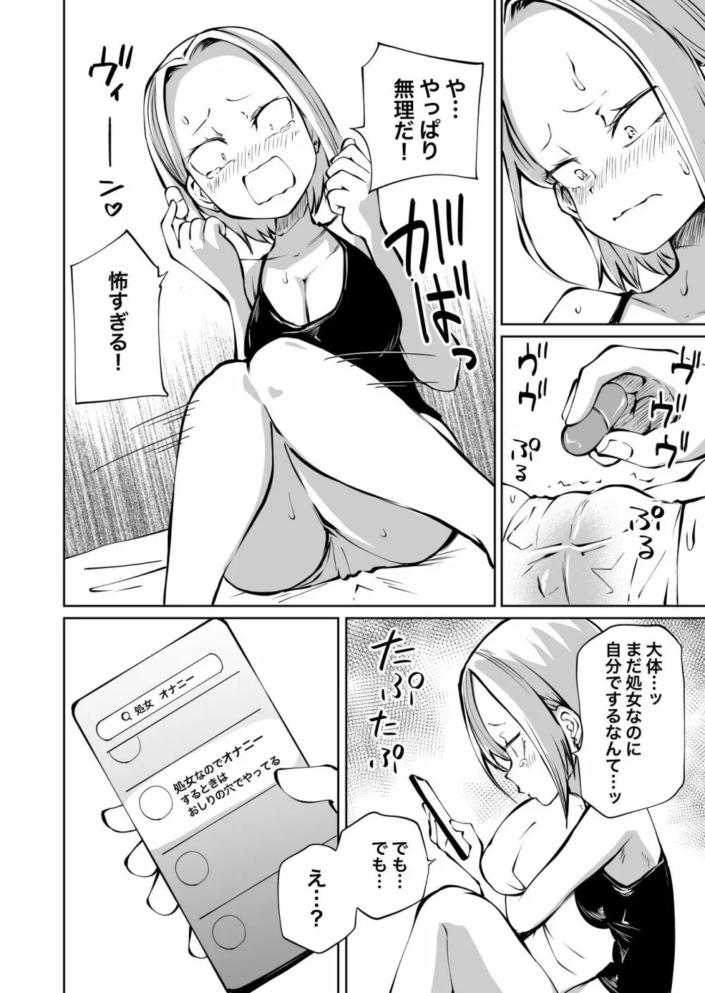 オナニー中毒陰キャ女とお隣ヤンキー女 - page4
