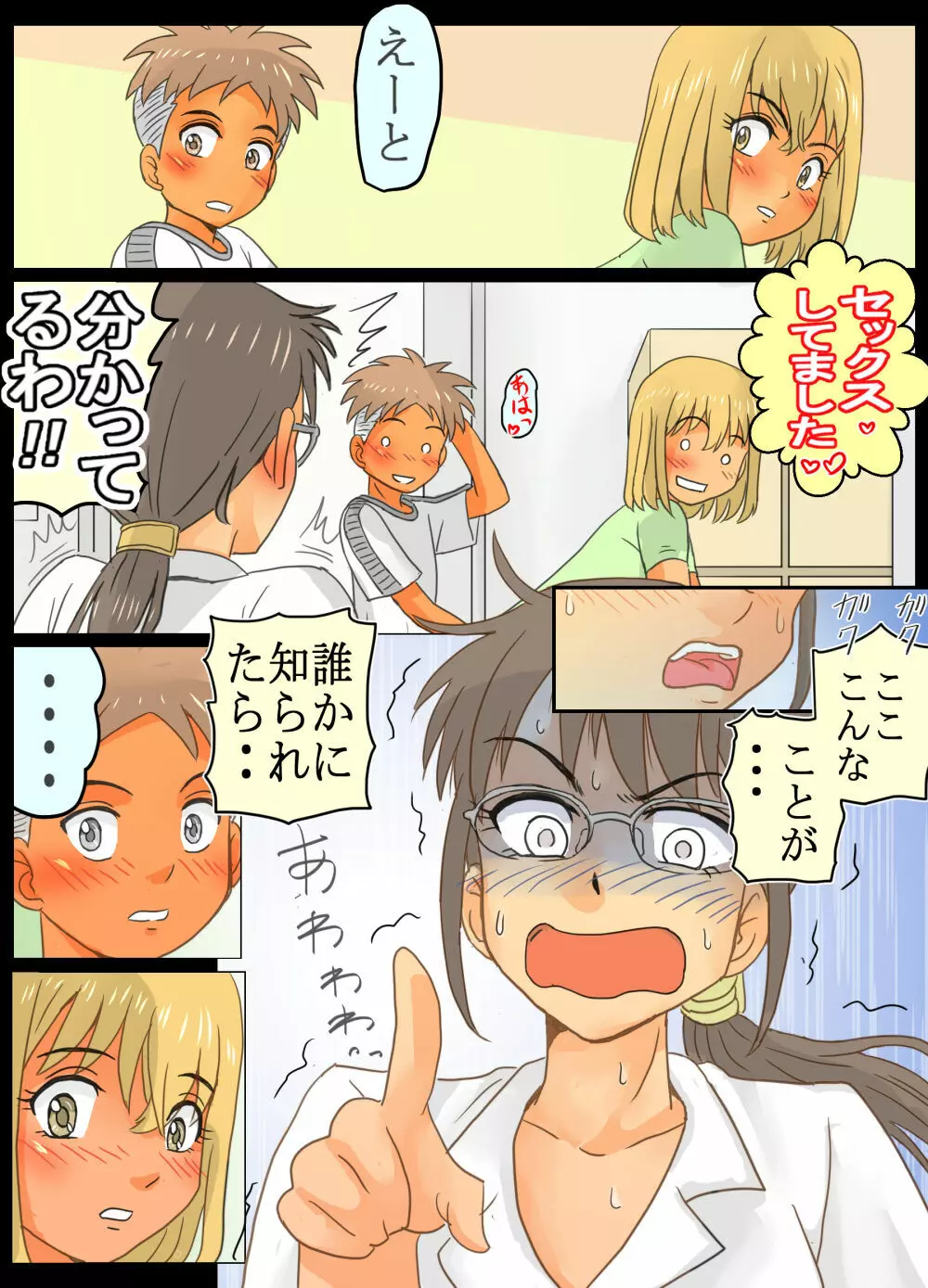 学年主任ながら生徒&同僚とエッチしてしまったワタシ - page18
