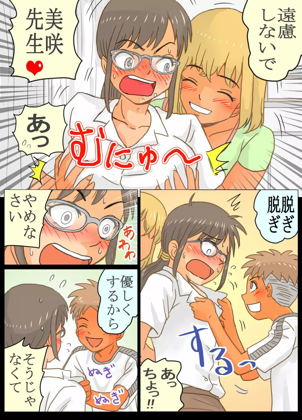 学年主任ながら生徒&同僚とエッチしてしまったワタシ - page20