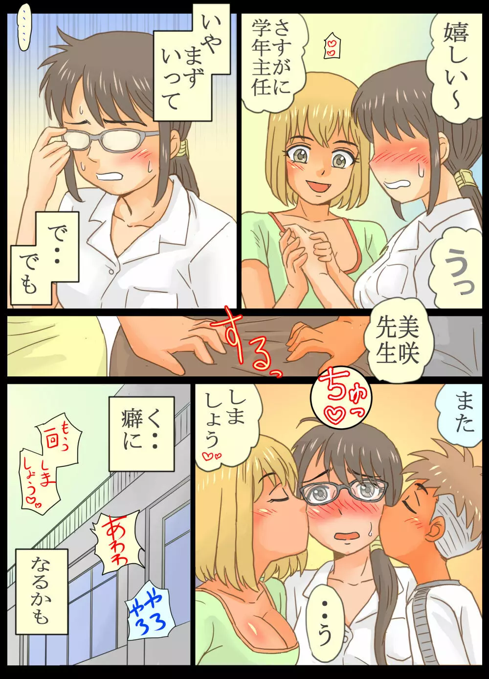 学年主任ながら生徒&同僚とエッチしてしまったワタシ - page34