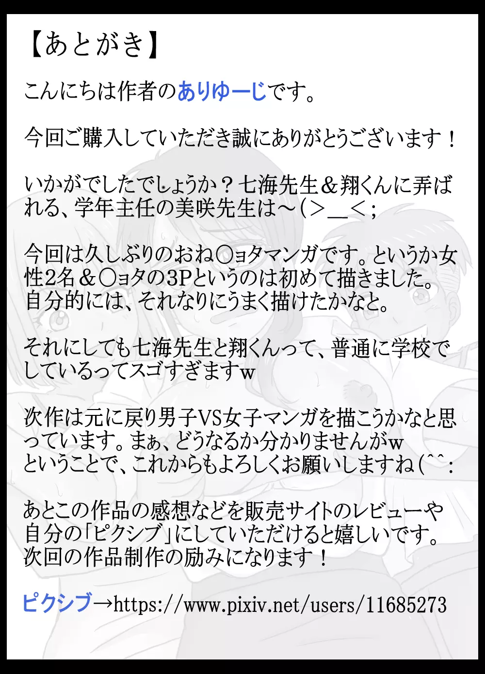 学年主任ながら生徒&同僚とエッチしてしまったワタシ - page35