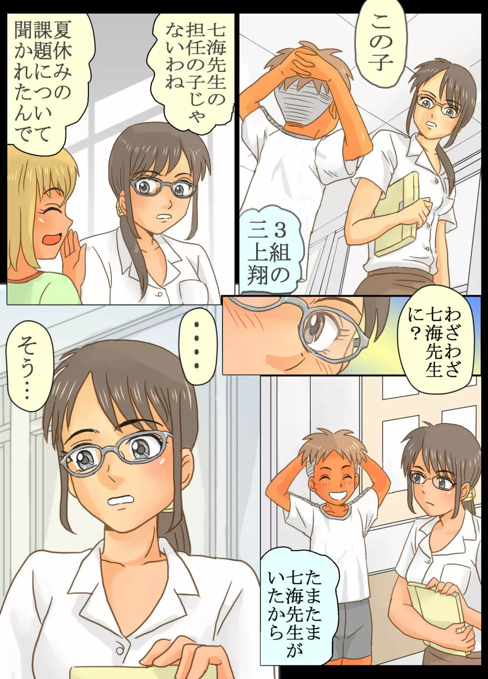 学年主任ながら生徒&同僚とエッチしてしまったワタシ - page5